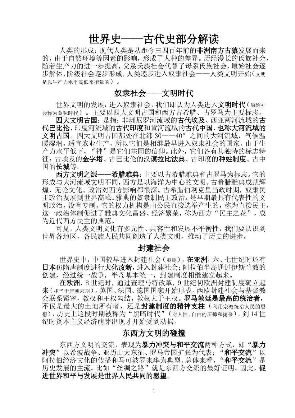 九年级历史学案（修改）_第1页