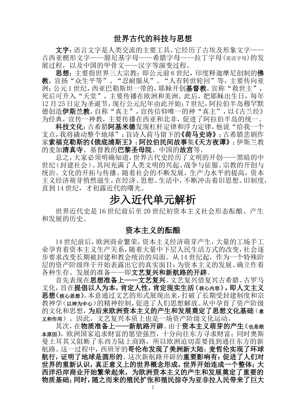 九年级历史学案（修改）_第2页