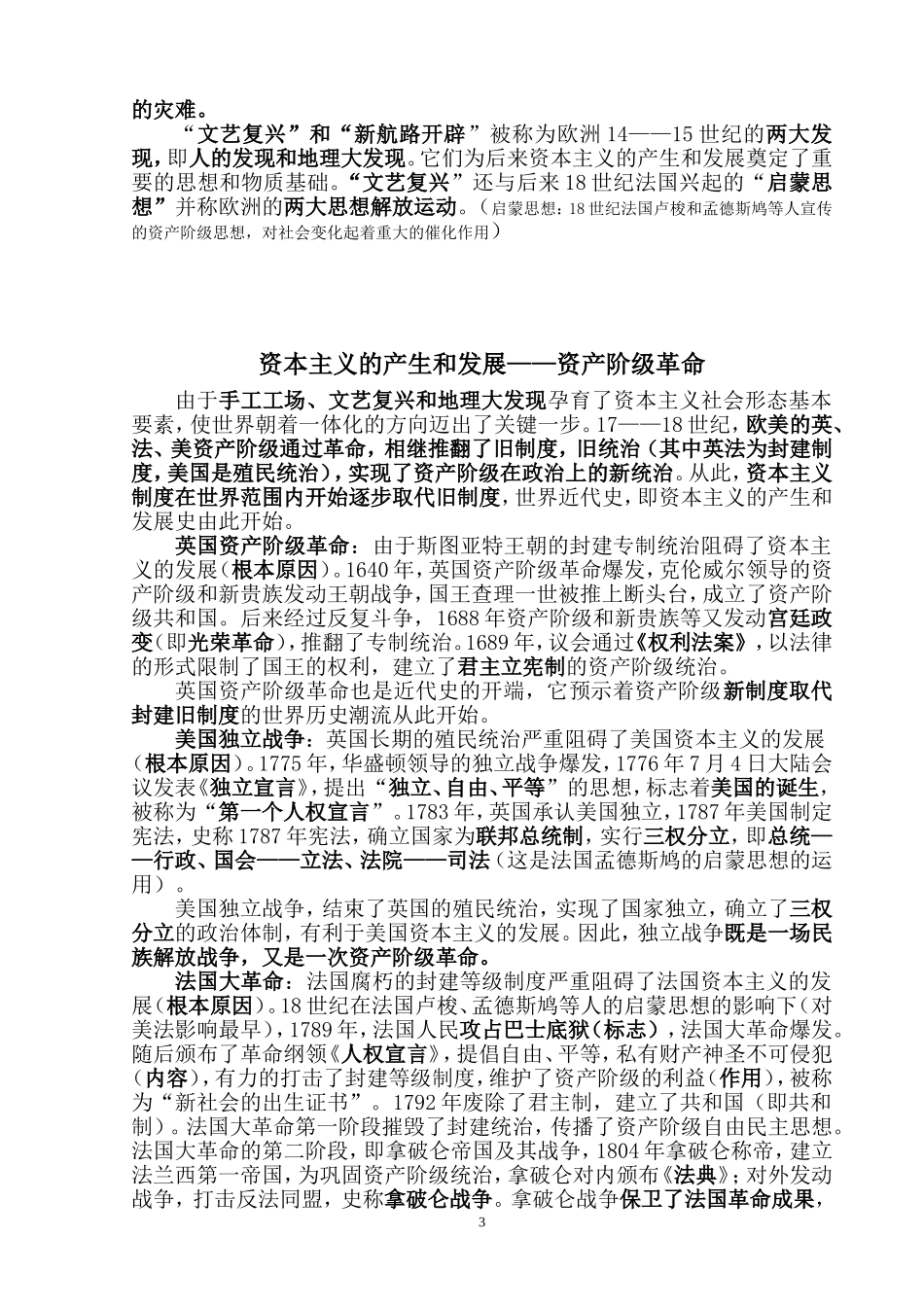九年级历史学案（修改）_第3页