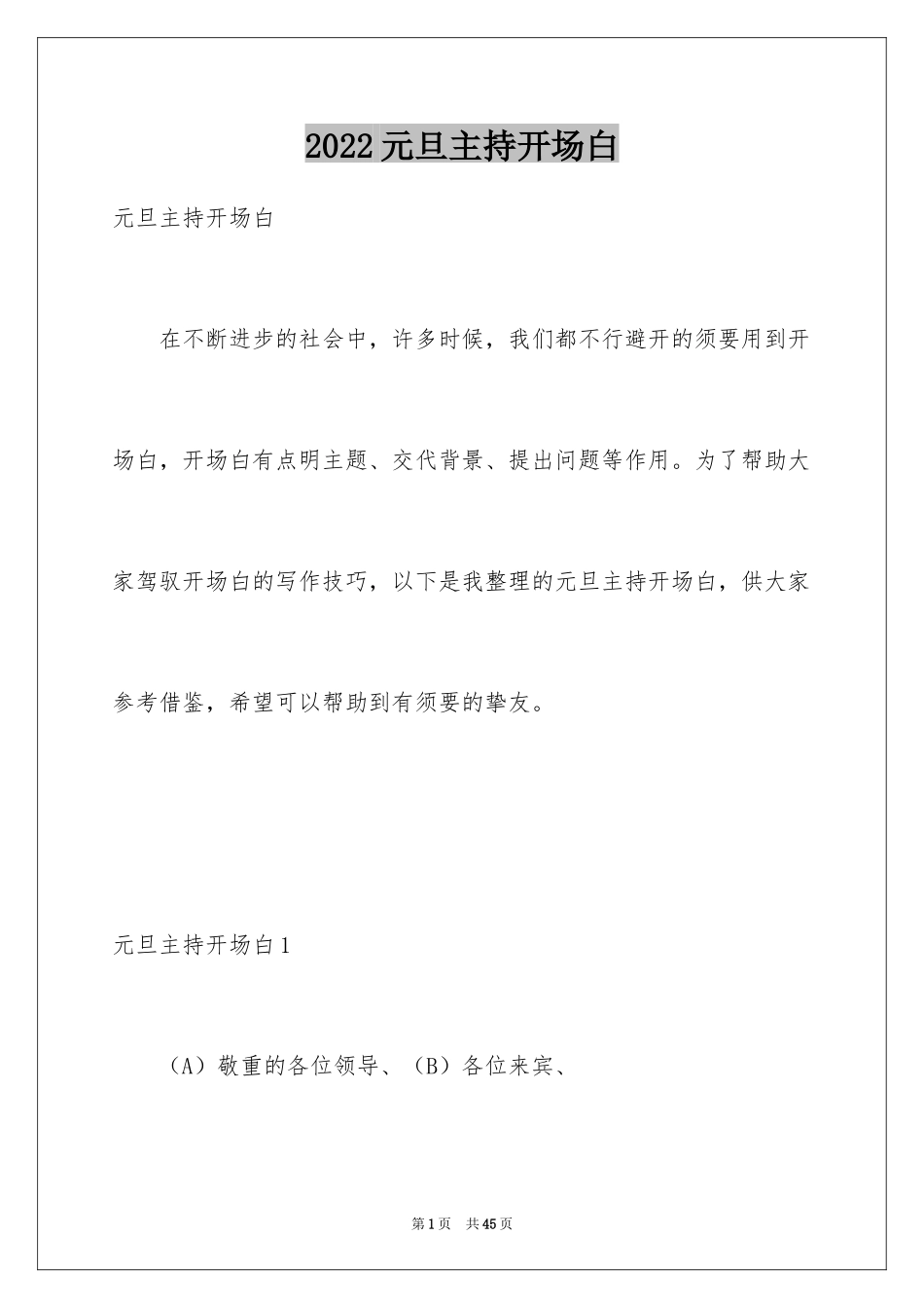2024元旦主持开场白_2_第1页