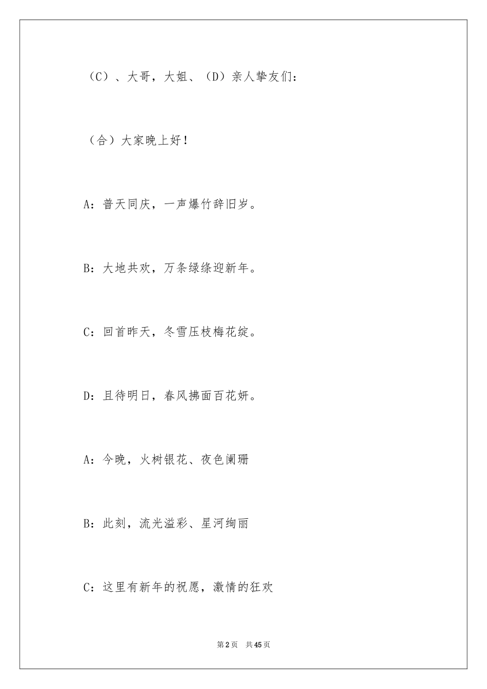 2024元旦主持开场白_2_第2页