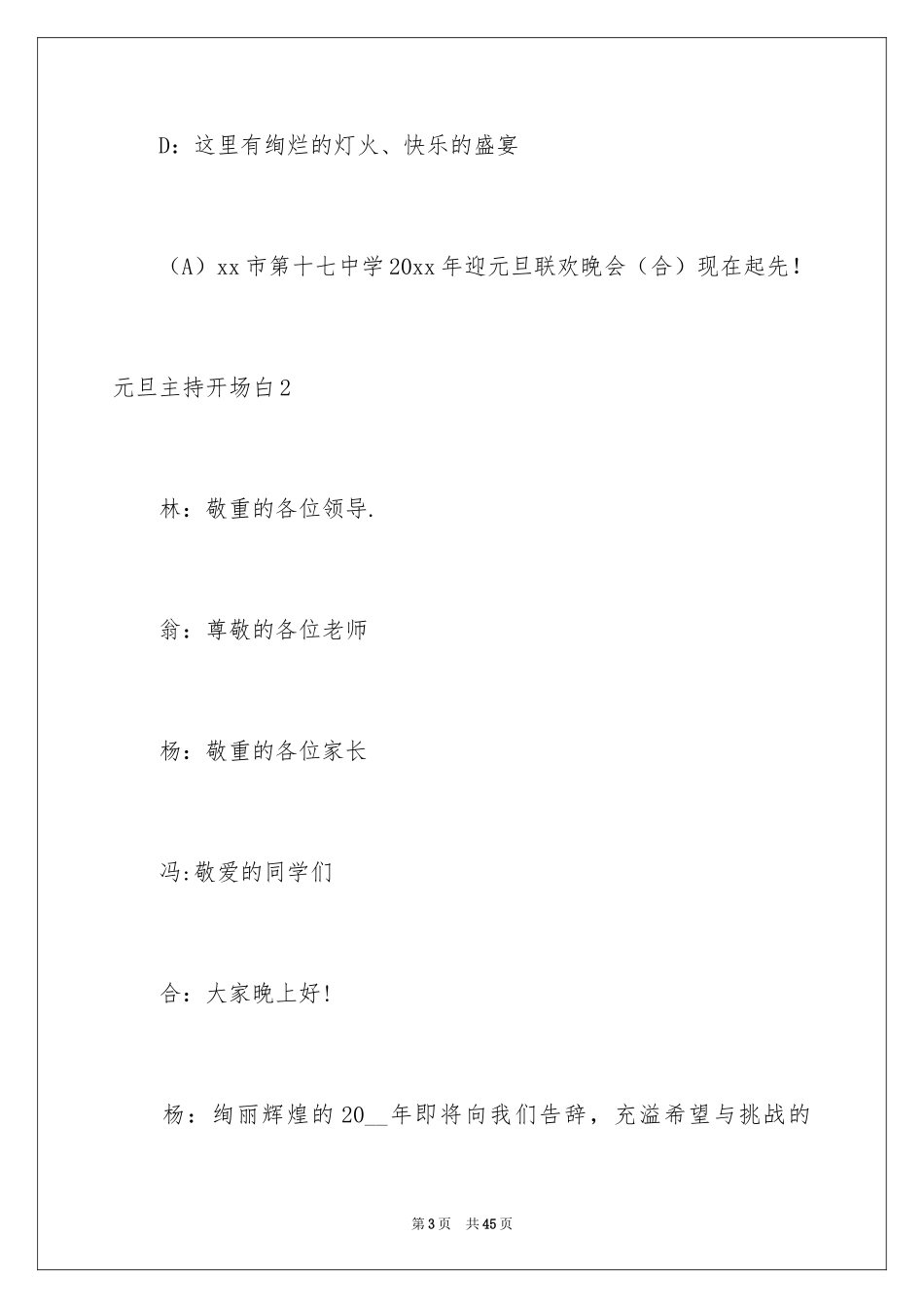 2024元旦主持开场白_2_第3页