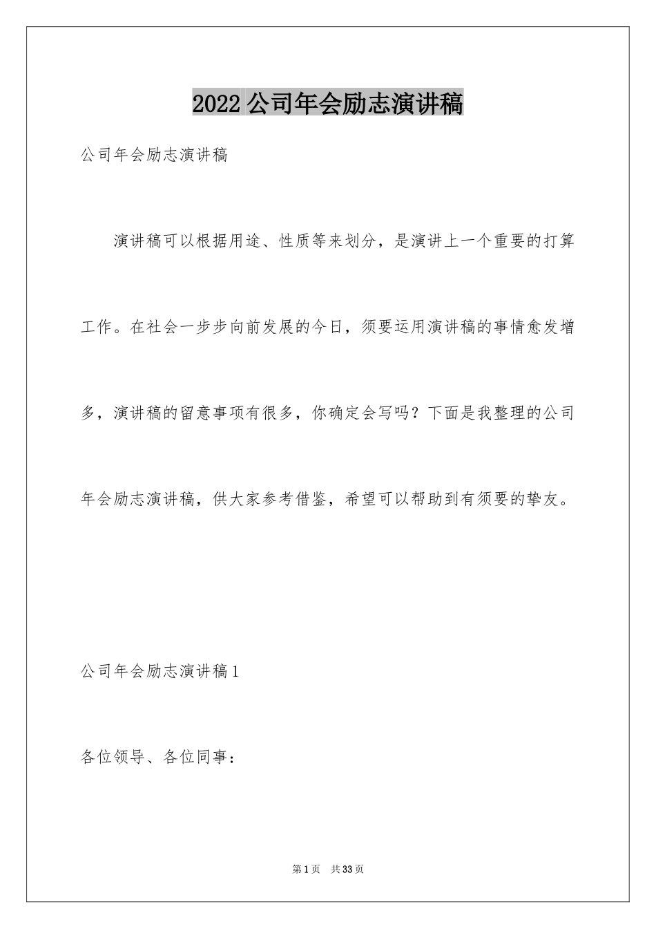 2024公司年会励志演讲稿_第1页