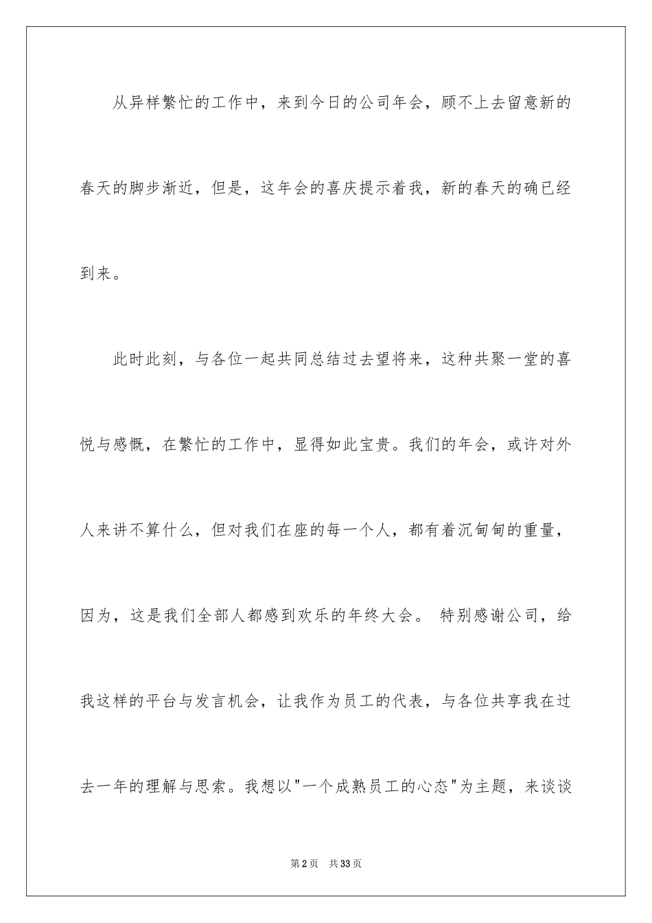 2024公司年会励志演讲稿_第2页