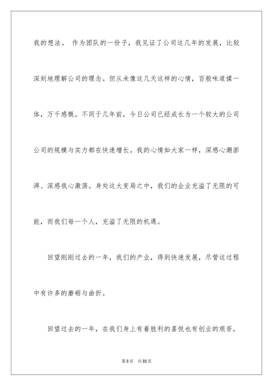 2024公司年会励志演讲稿_第3页