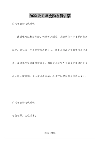 2024公司年会励志演讲稿