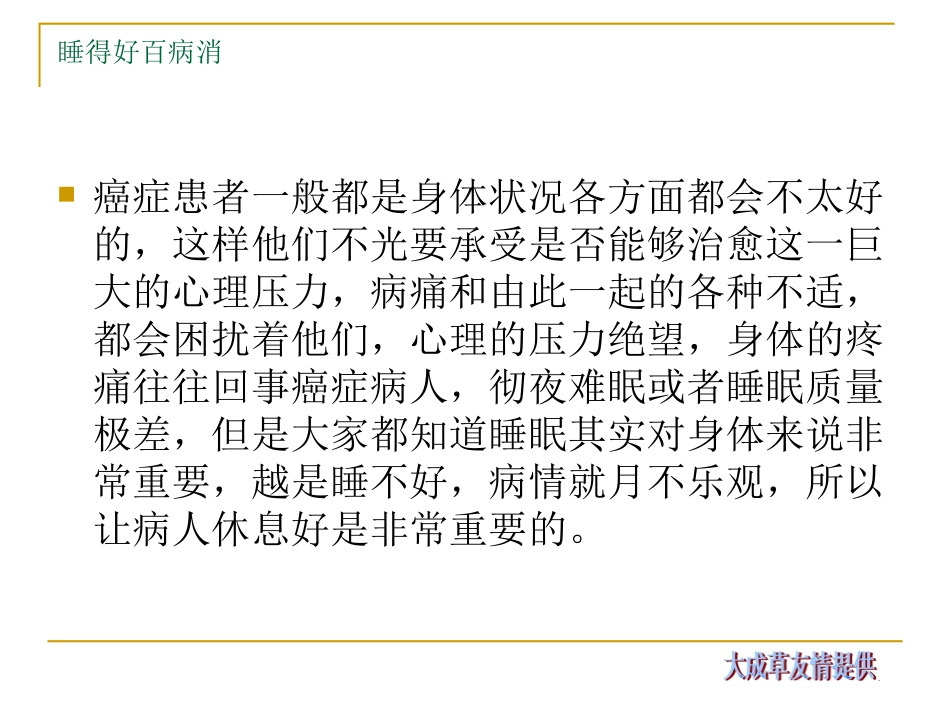 解决癌症患者失眠的8招_第2页