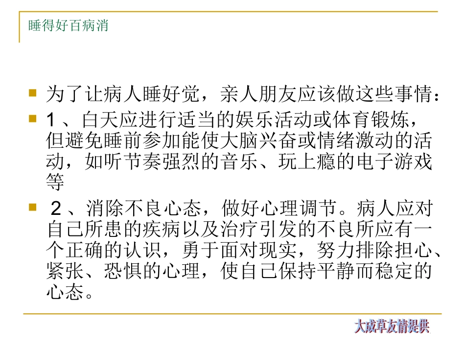 解决癌症患者失眠的8招_第3页