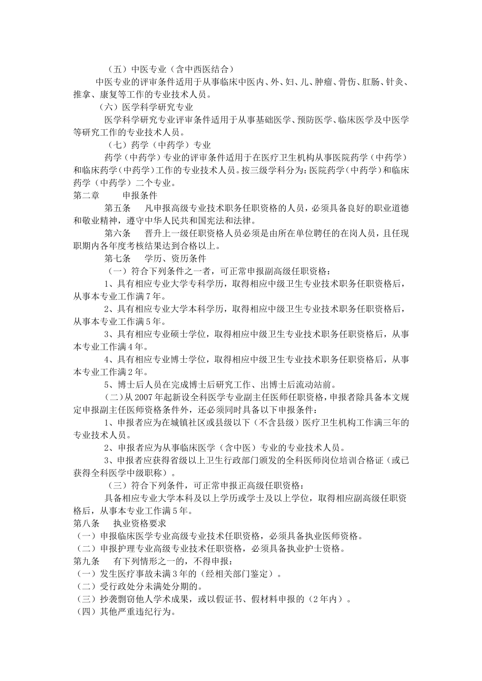 吉林省卫生系列高级专业技术资格评审条件_第2页
