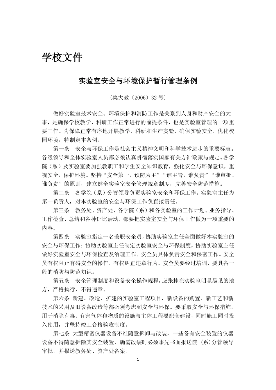 集美大学水产科学与技术实验教学示范中心政策`规章制度汇编pdf_第3页