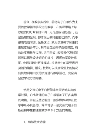 交互式电子白板的优点