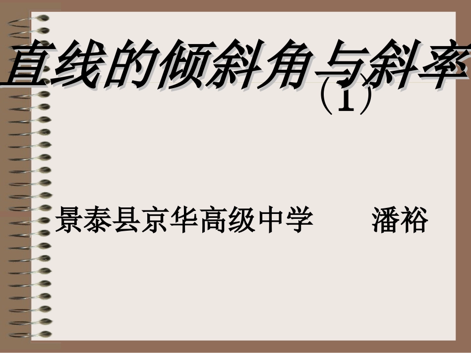 潘裕的课件(第三次修改)_第1页