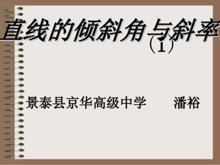 潘裕的课件(第三次修改)