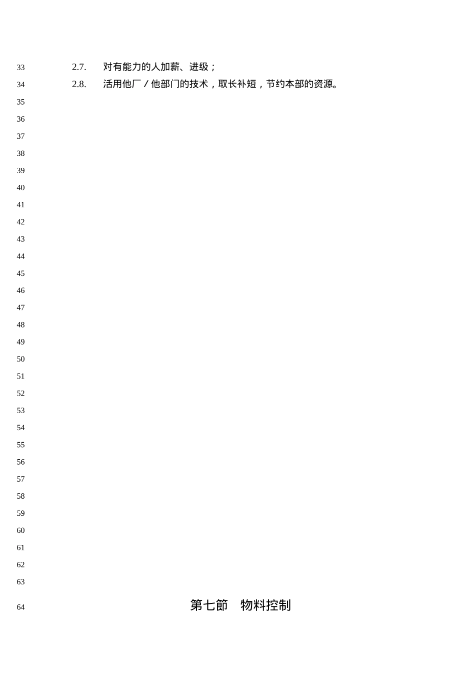 管理员的职责_第2页