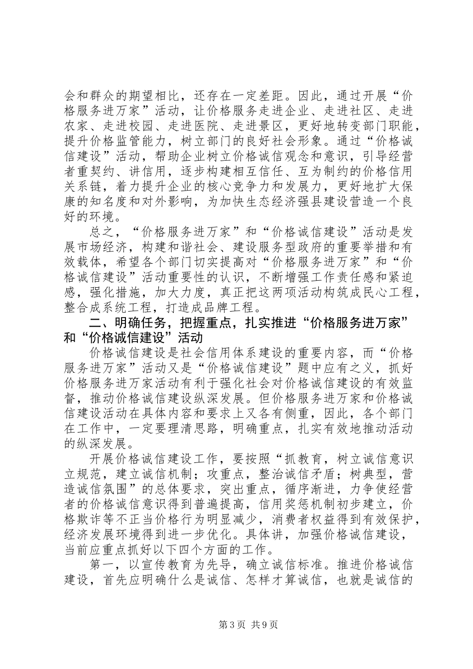 价格诚信建设工作会领导讲话_第3页