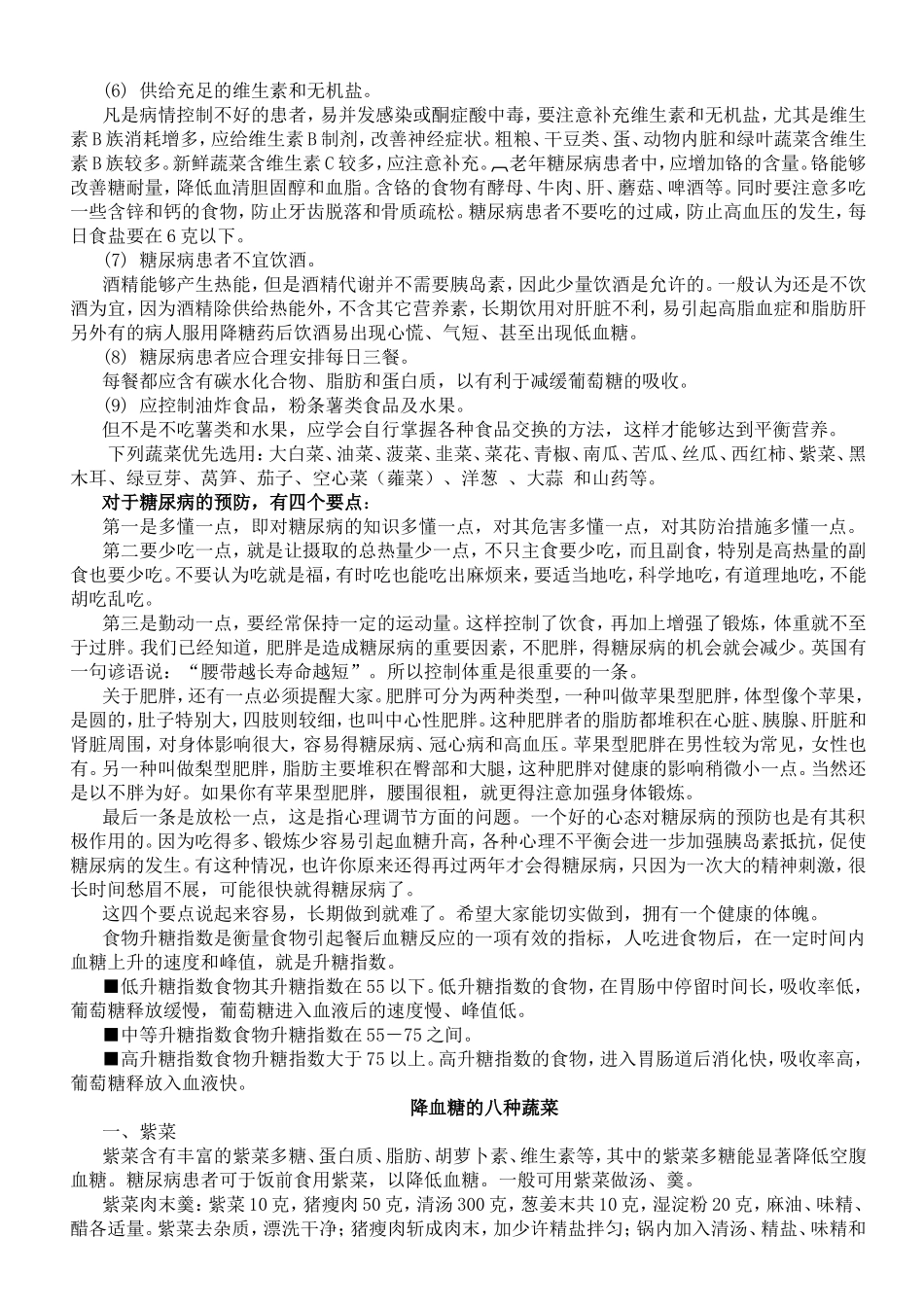 老年人糖尿病饮食上该注意什么_第2页