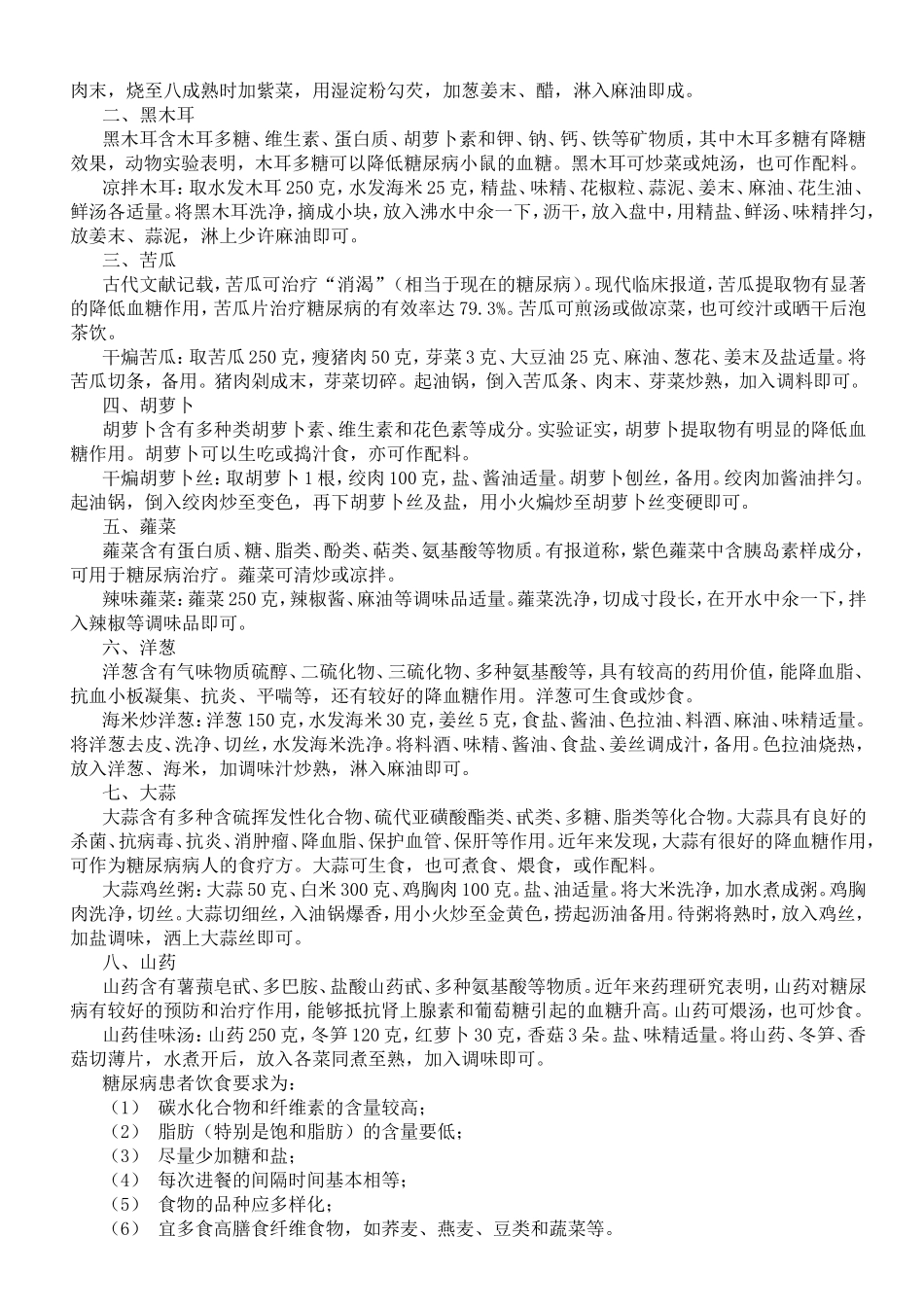 老年人糖尿病饮食上该注意什么_第3页