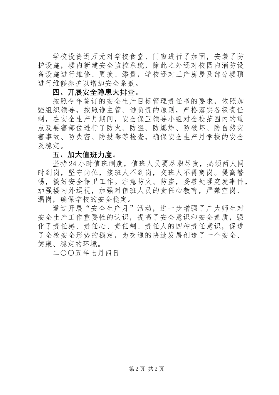 公路技校“安全生产月”活动总结_第2页