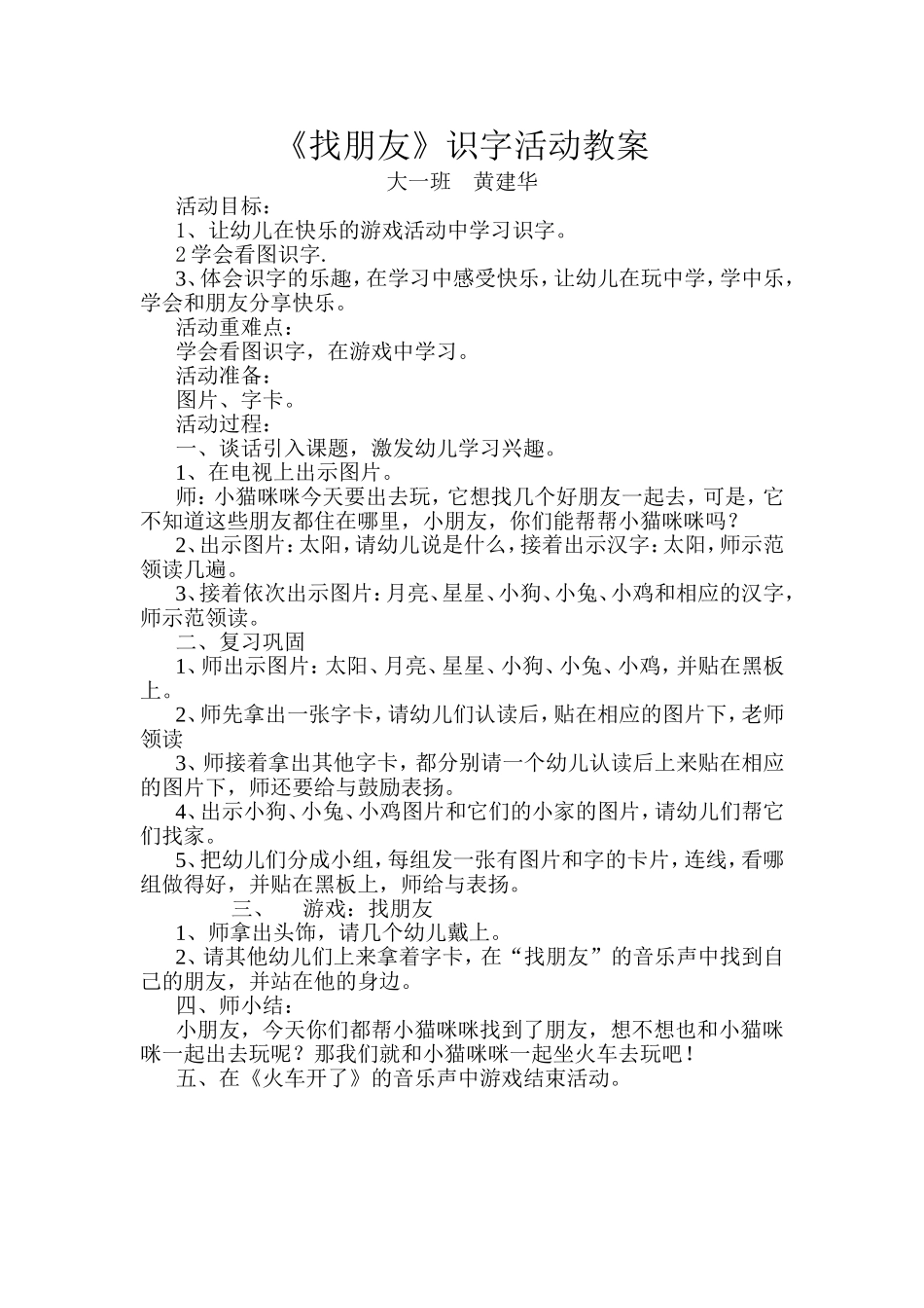 《找朋友》活动设计_第1页