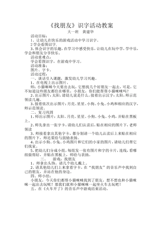 《找朋友》活动设计