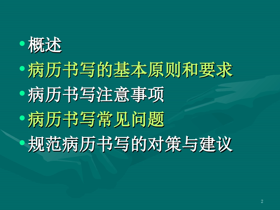 合肥地区医疗机构门急诊病历书写内容及要求_第2页