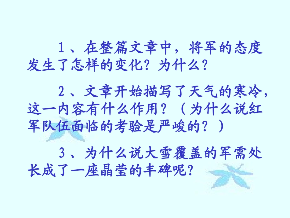 《丰碑》课堂课件_第3页