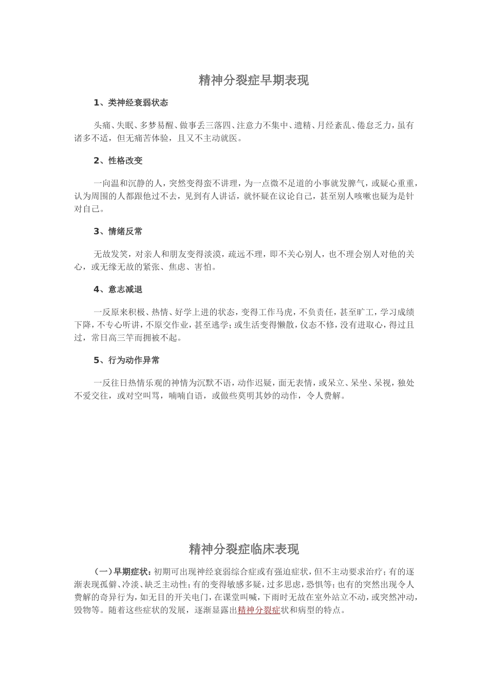 精分早期表现_第1页