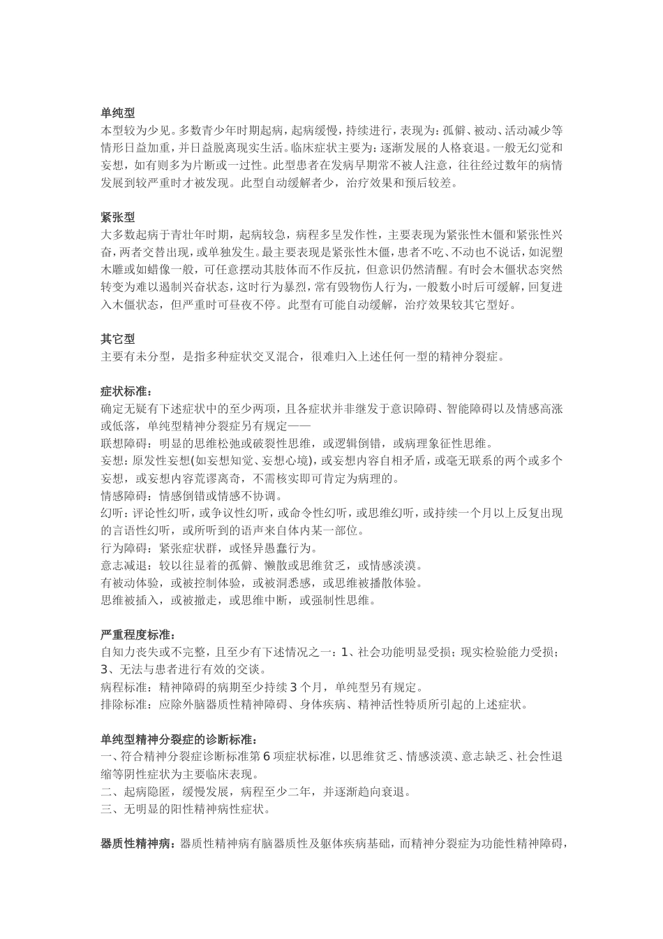 精分早期表现_第3页