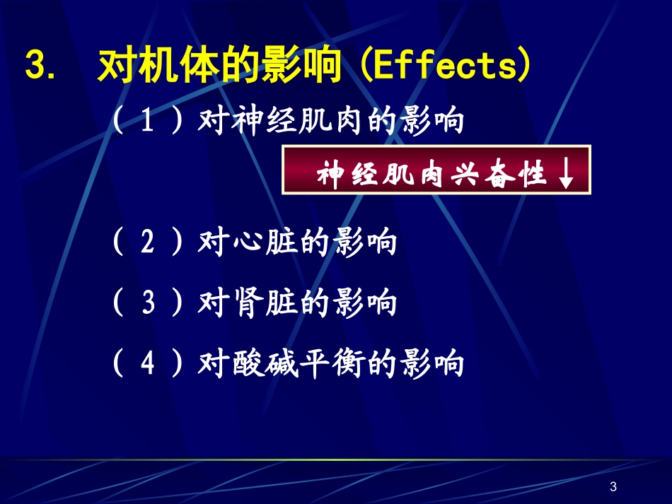 钾代谢紊乱(20110512)_第3页