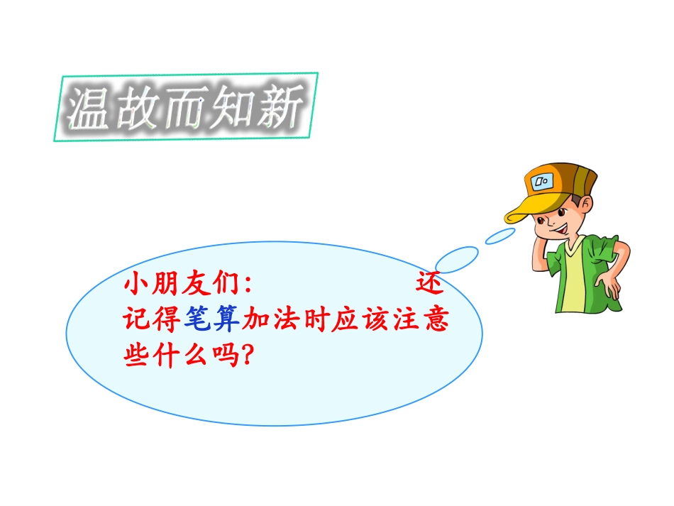 万以内的加法1 (2)_第1页