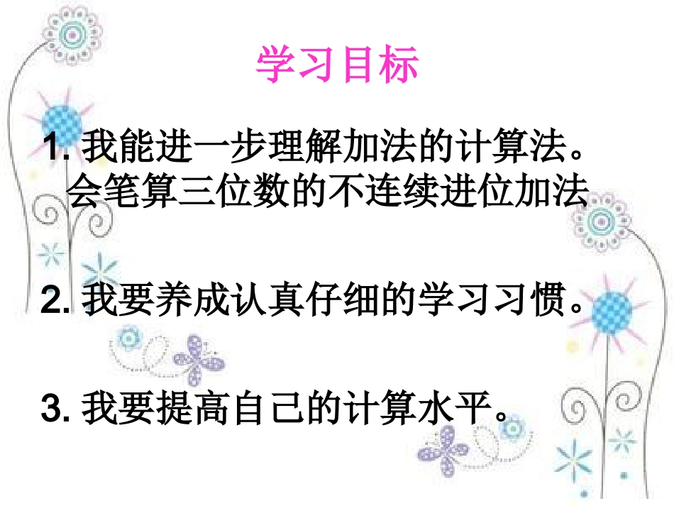 万以内的加法1 (2)_第2页