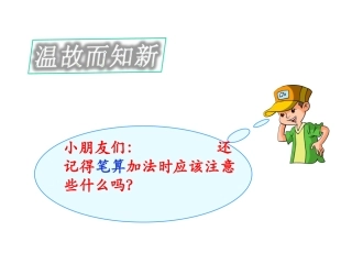 万以内的加法1 (2)