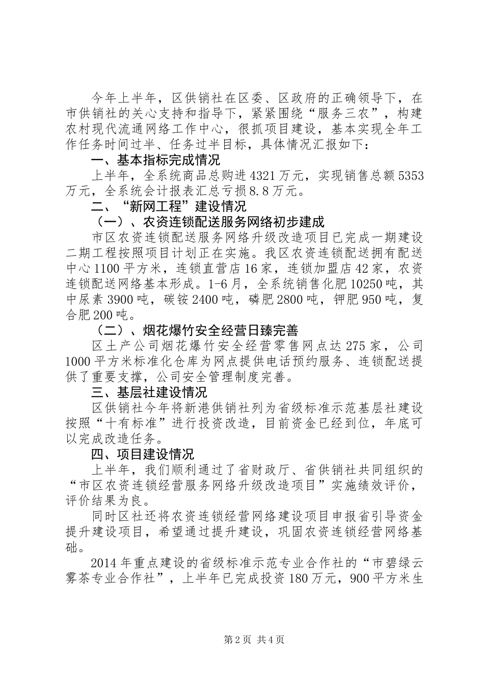 供销社综治工作报告3篇_第2页