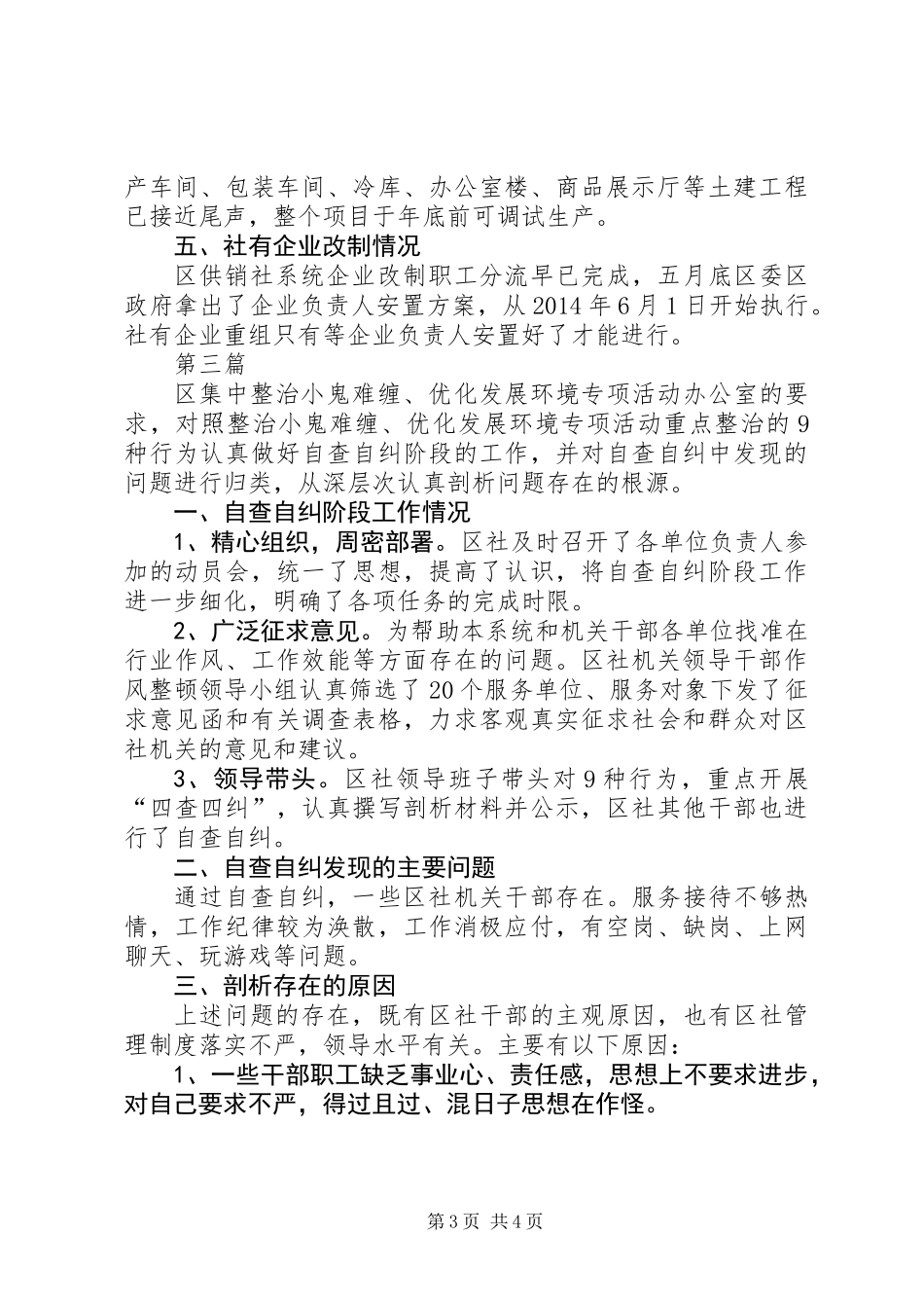 供销社综治工作报告3篇_第3页