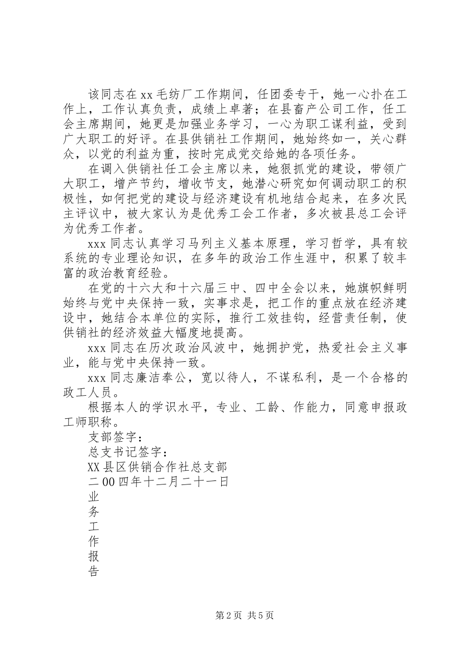 关于XX同志申报政工师专业职务的材料_第2页