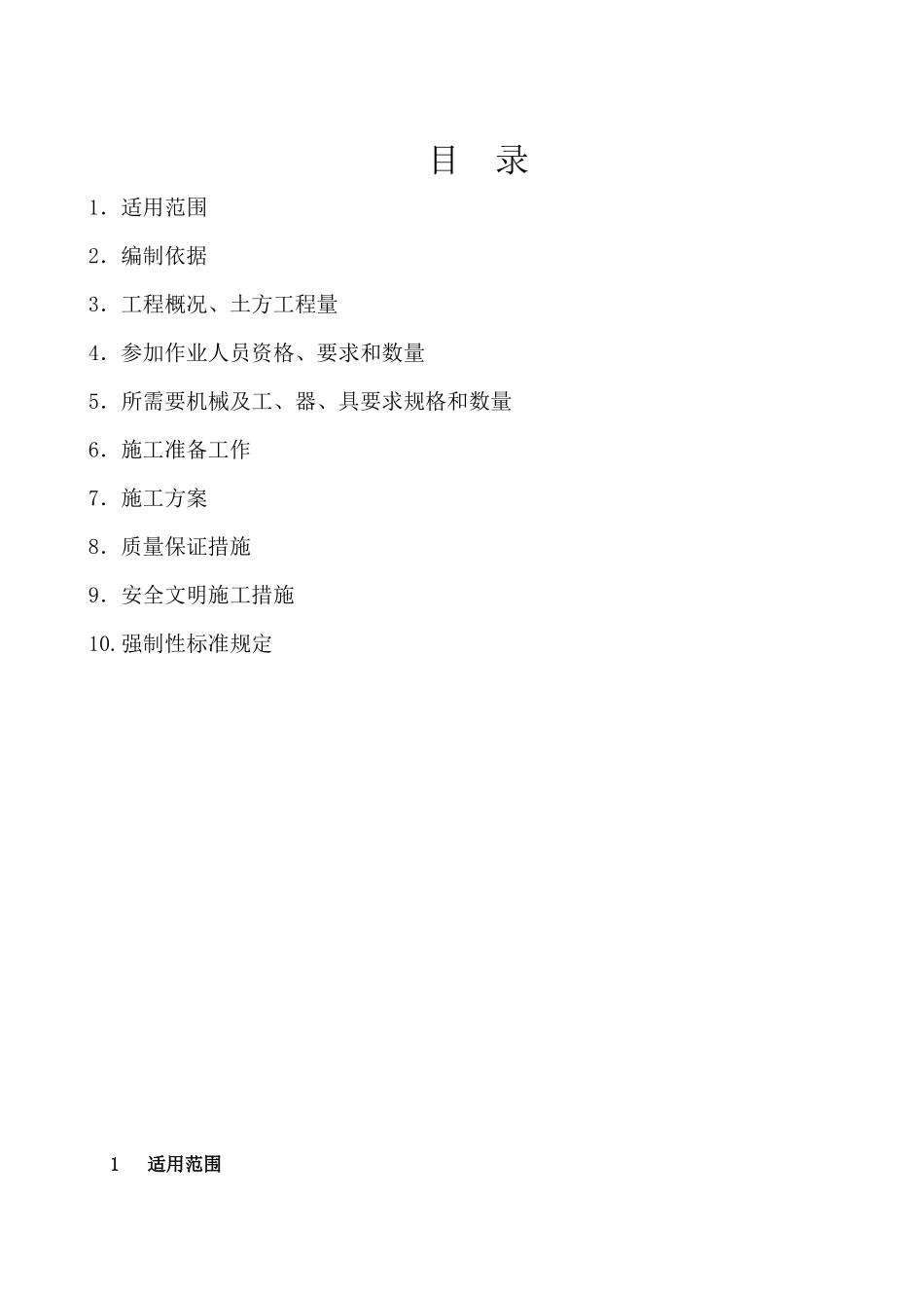 虹吸井结构施工作业指导书_第2页
