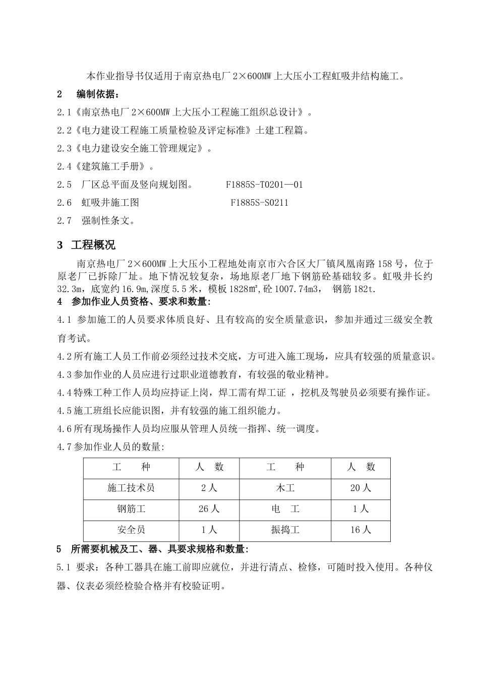虹吸井结构施工作业指导书_第3页