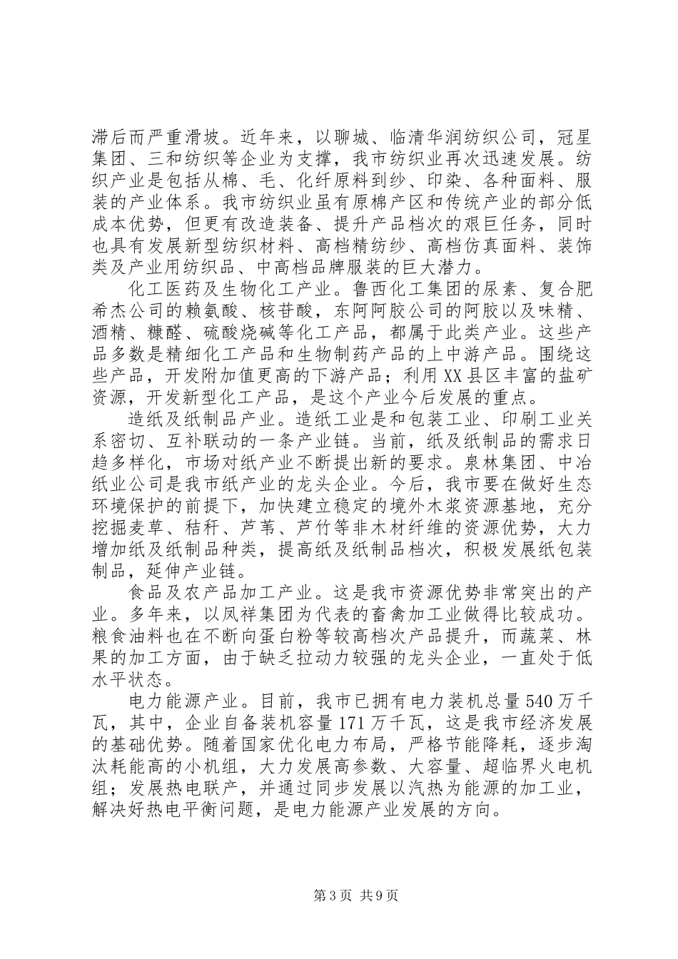 关于加快市工业重点产业发展的调研报告_第3页