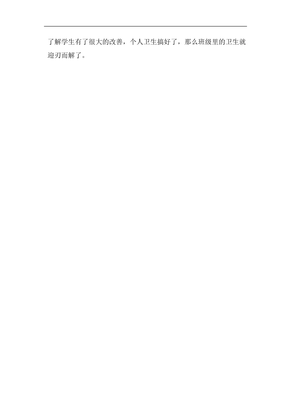 小学生的个人卫生习惯的养成_第3页