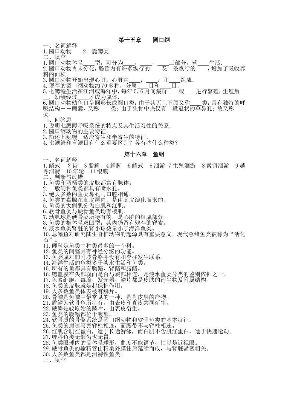 脊椎动物学复习【上部】_第3页