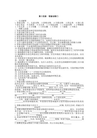 脊椎动物学复习【上部】