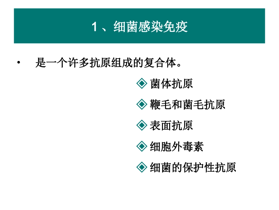 感染免疫与疫苗_第3页