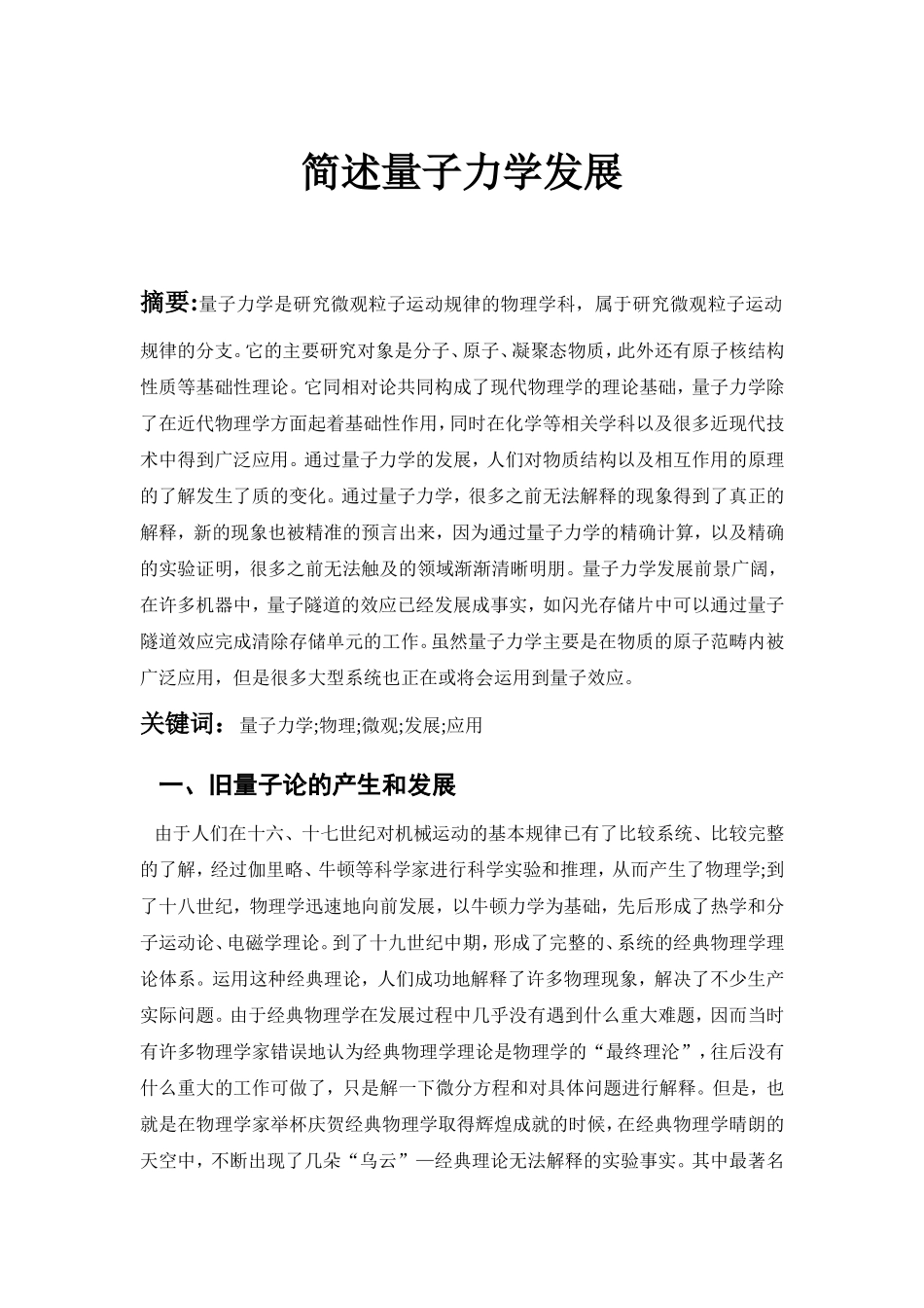 简述量子力学的发展_第1页