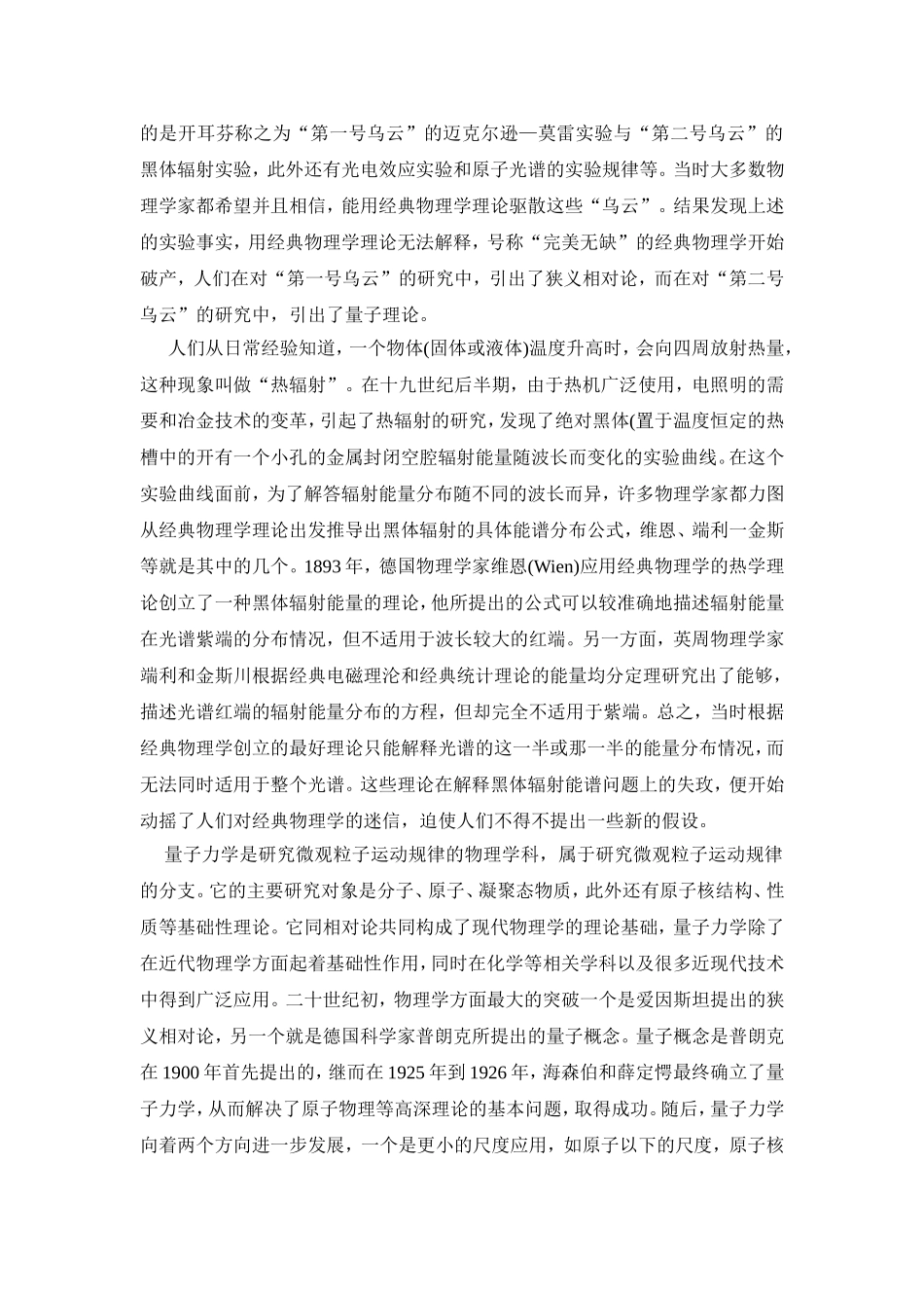 简述量子力学的发展_第2页