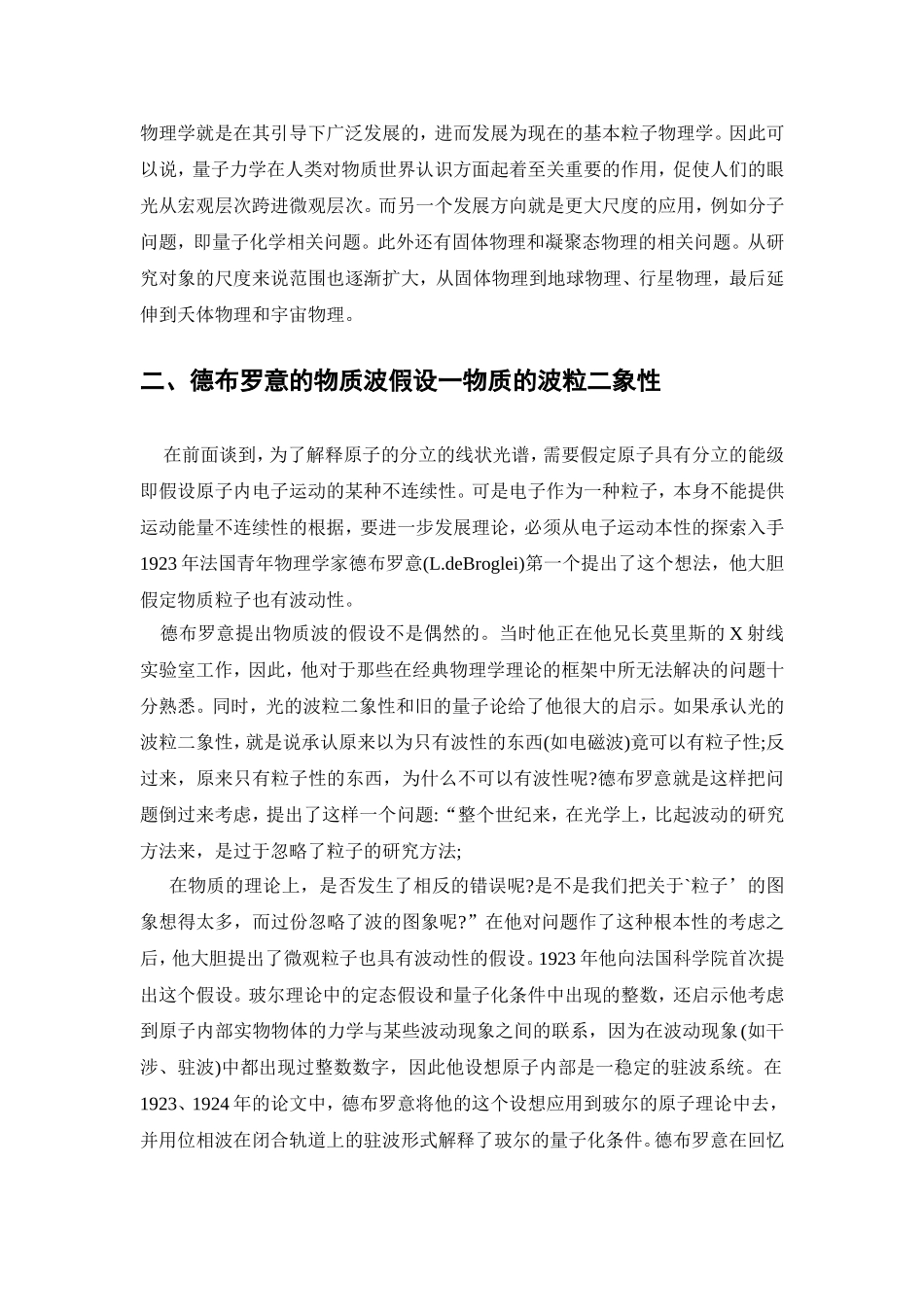 简述量子力学的发展_第3页