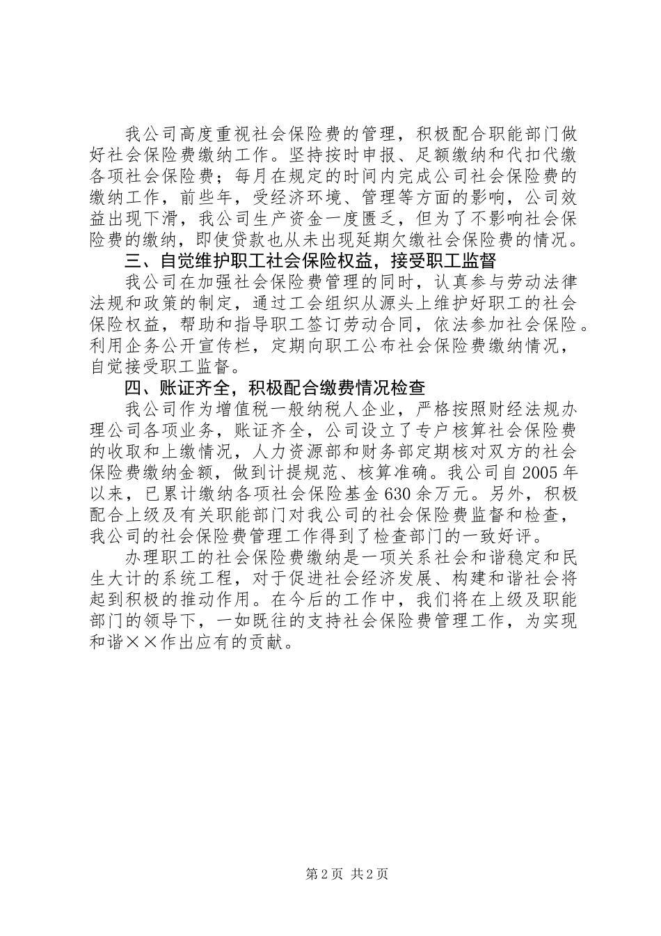 供电公司保险费先进事迹_第2页