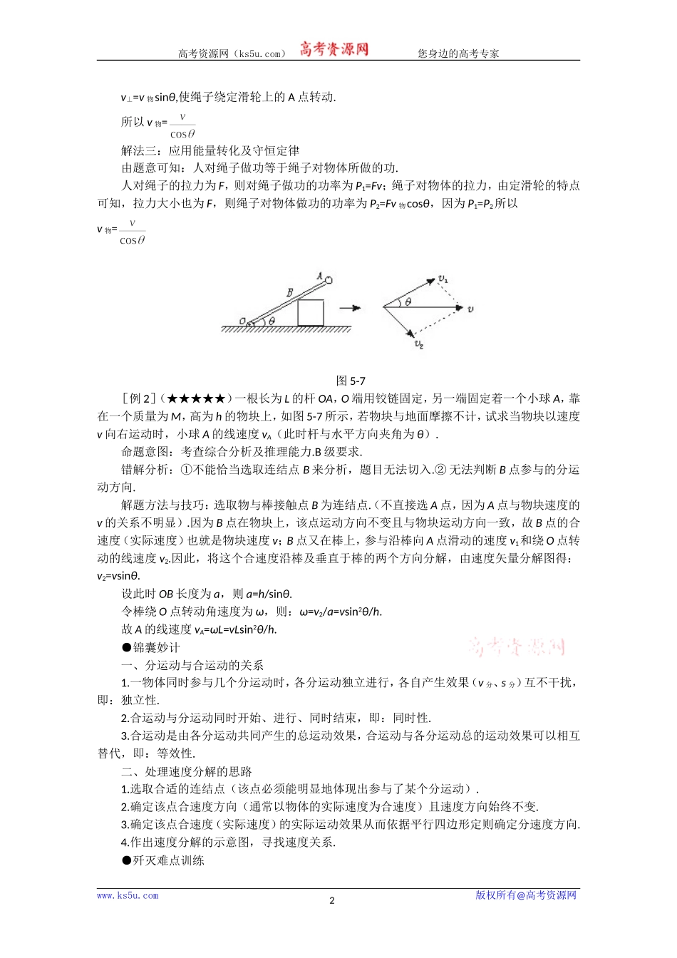高考物理重点难点5 速度关联类问题求解_第2页