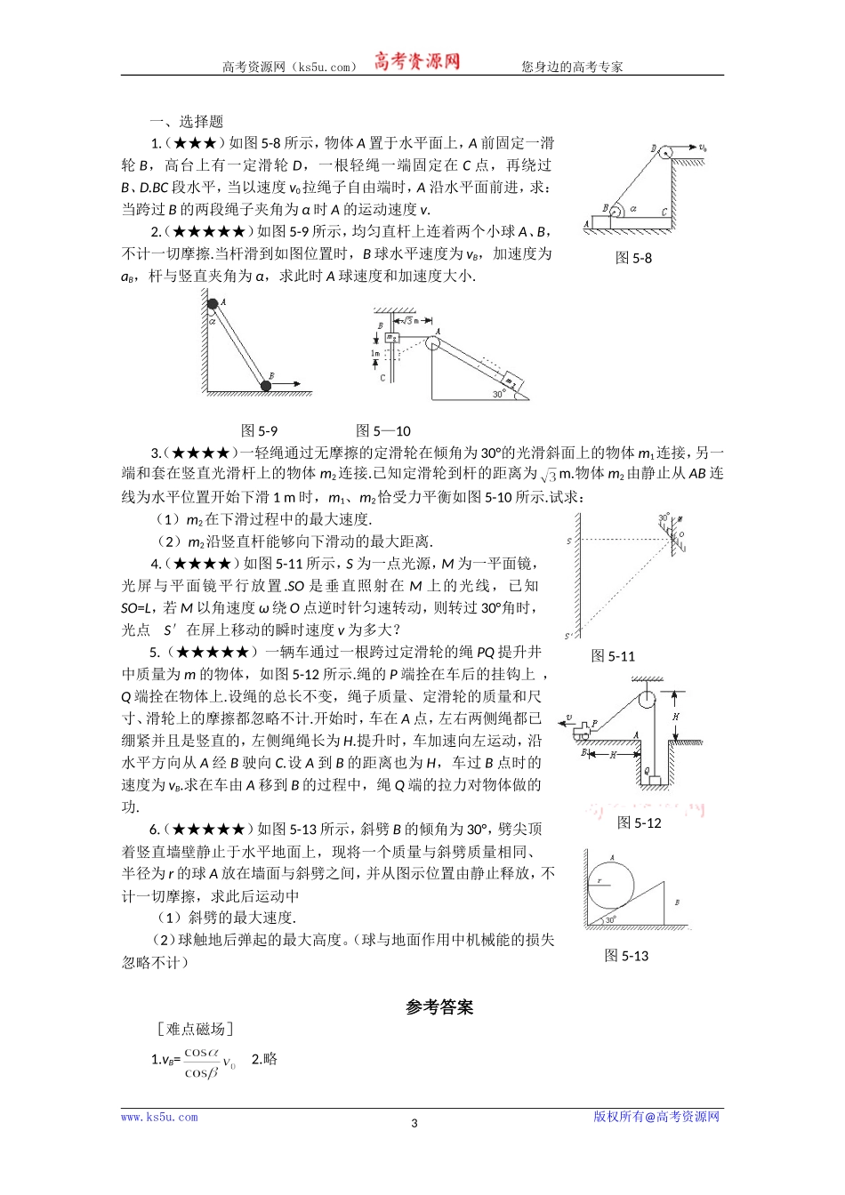高考物理重点难点5 速度关联类问题求解_第3页