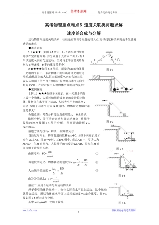 高考物理重点难点5 速度关联类问题求解