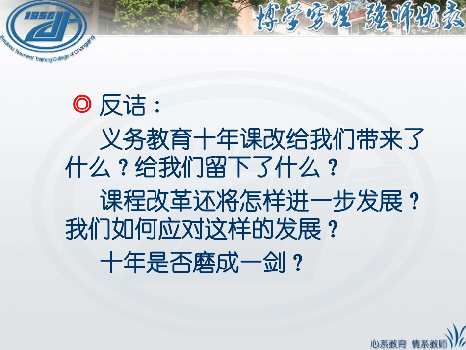 课程理念与教师教学行为2012.11.20_第2页